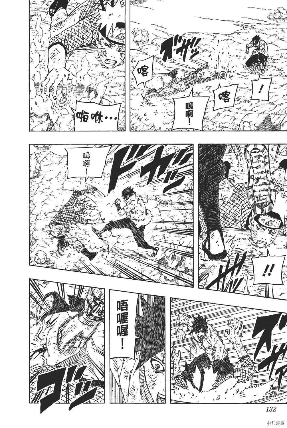 火影忍者[拷贝漫画]韩漫全集-第72卷无删减无遮挡章节图片 