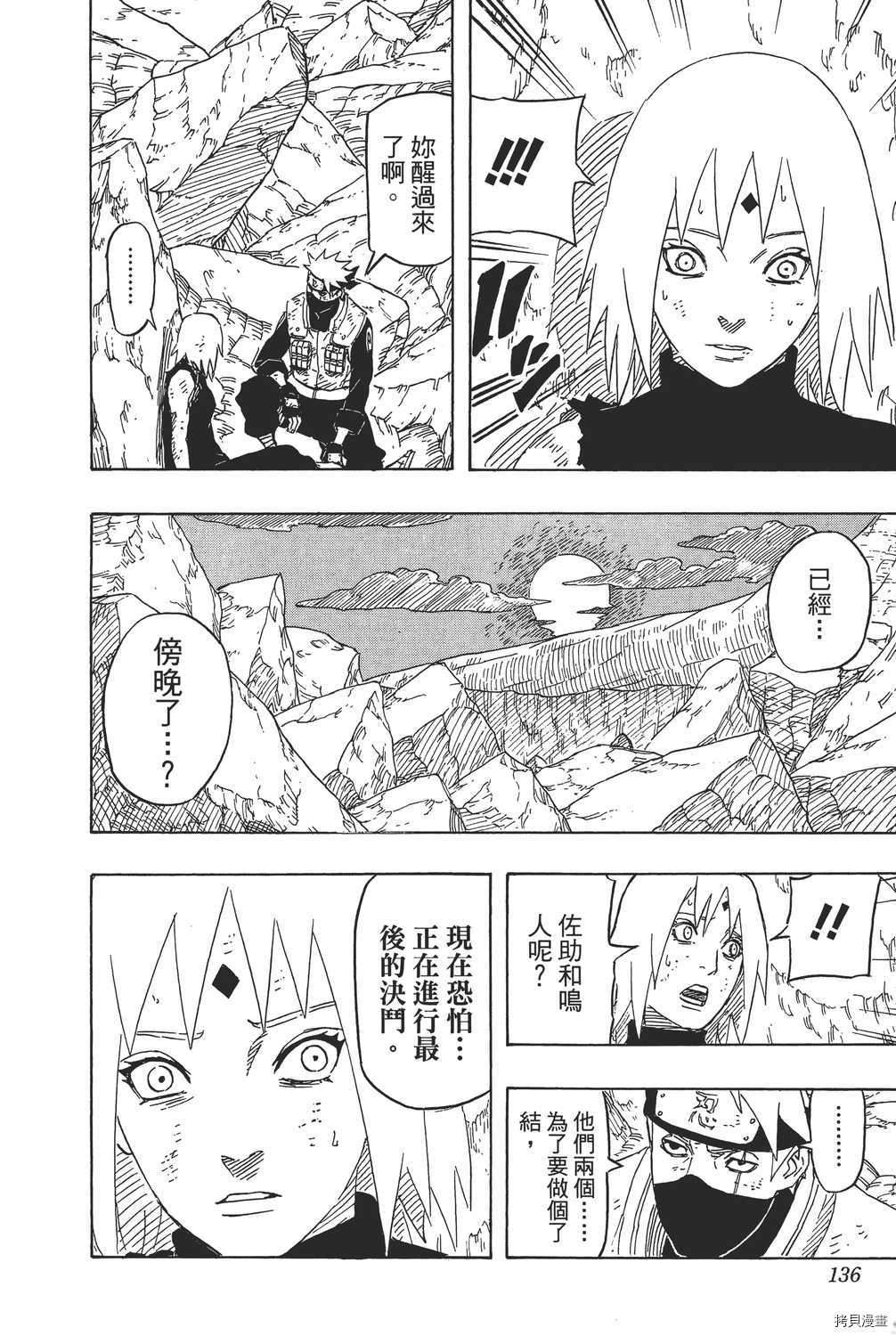 火影忍者[拷贝漫画]韩漫全集-第72卷无删减无遮挡章节图片 