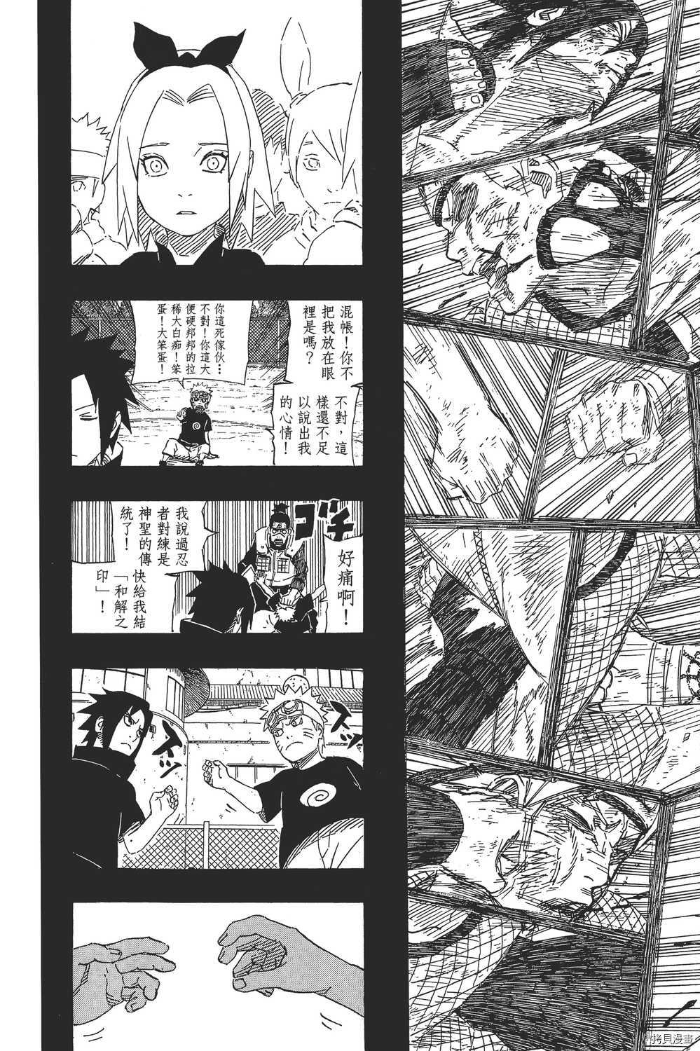 火影忍者[拷贝漫画]韩漫全集-第72卷无删减无遮挡章节图片 