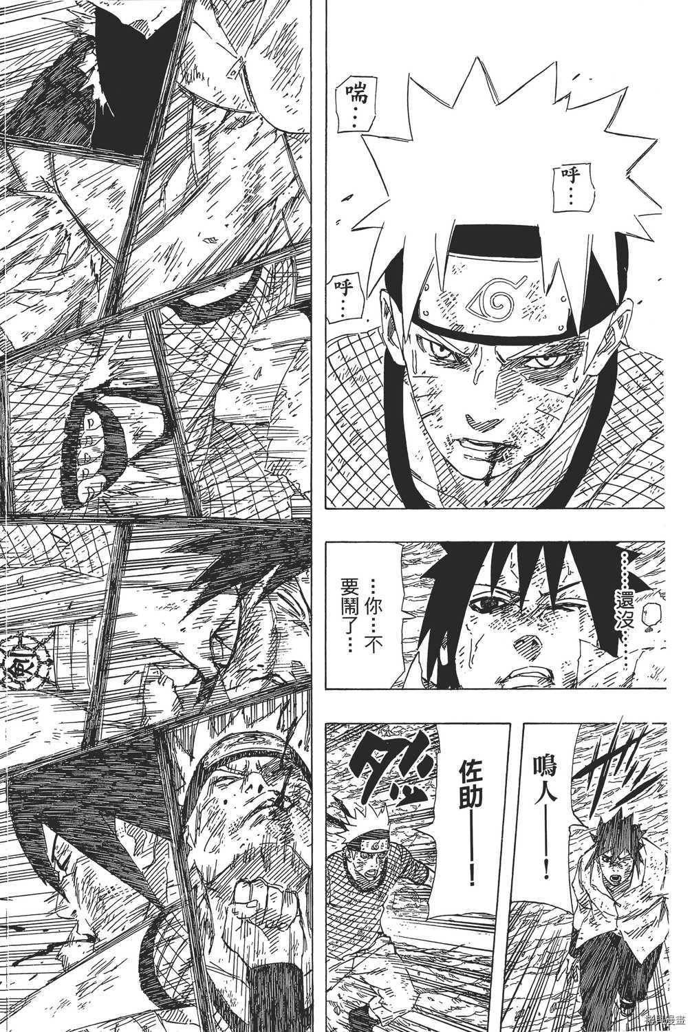 火影忍者[拷贝漫画]韩漫全集-第72卷无删减无遮挡章节图片 