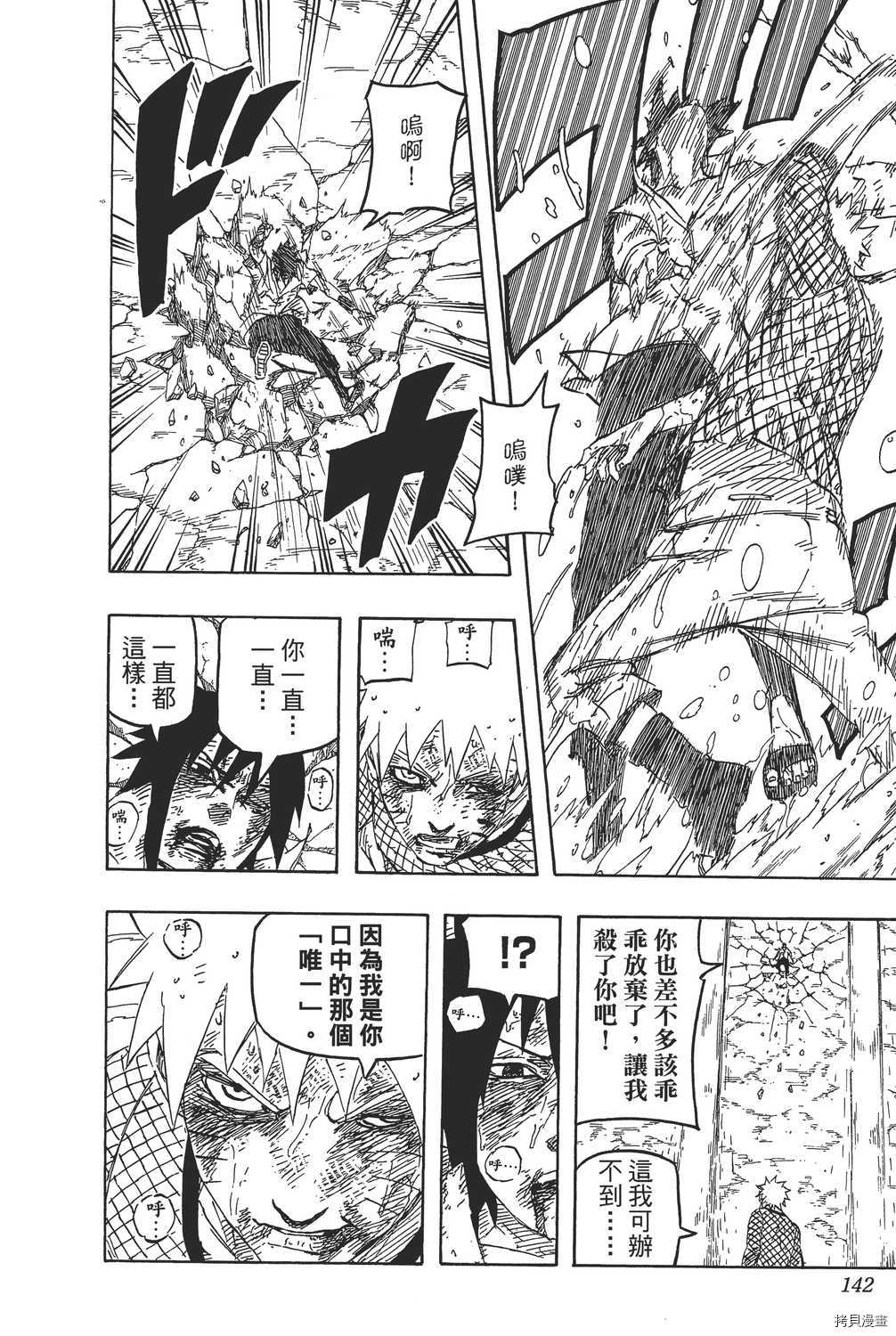火影忍者[拷贝漫画]韩漫全集-第72卷无删减无遮挡章节图片 