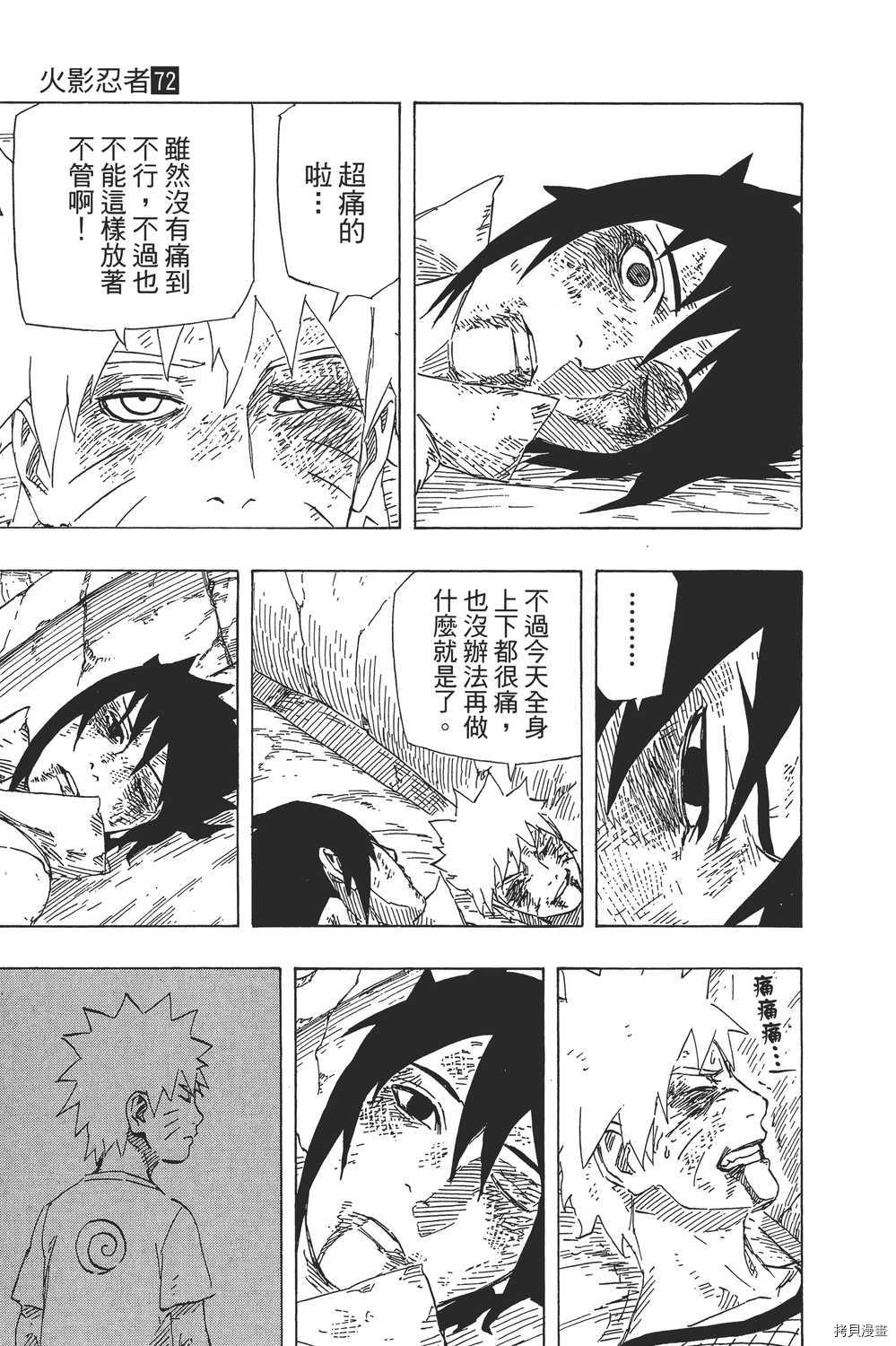 火影忍者[拷贝漫画]韩漫全集-第72卷无删减无遮挡章节图片 