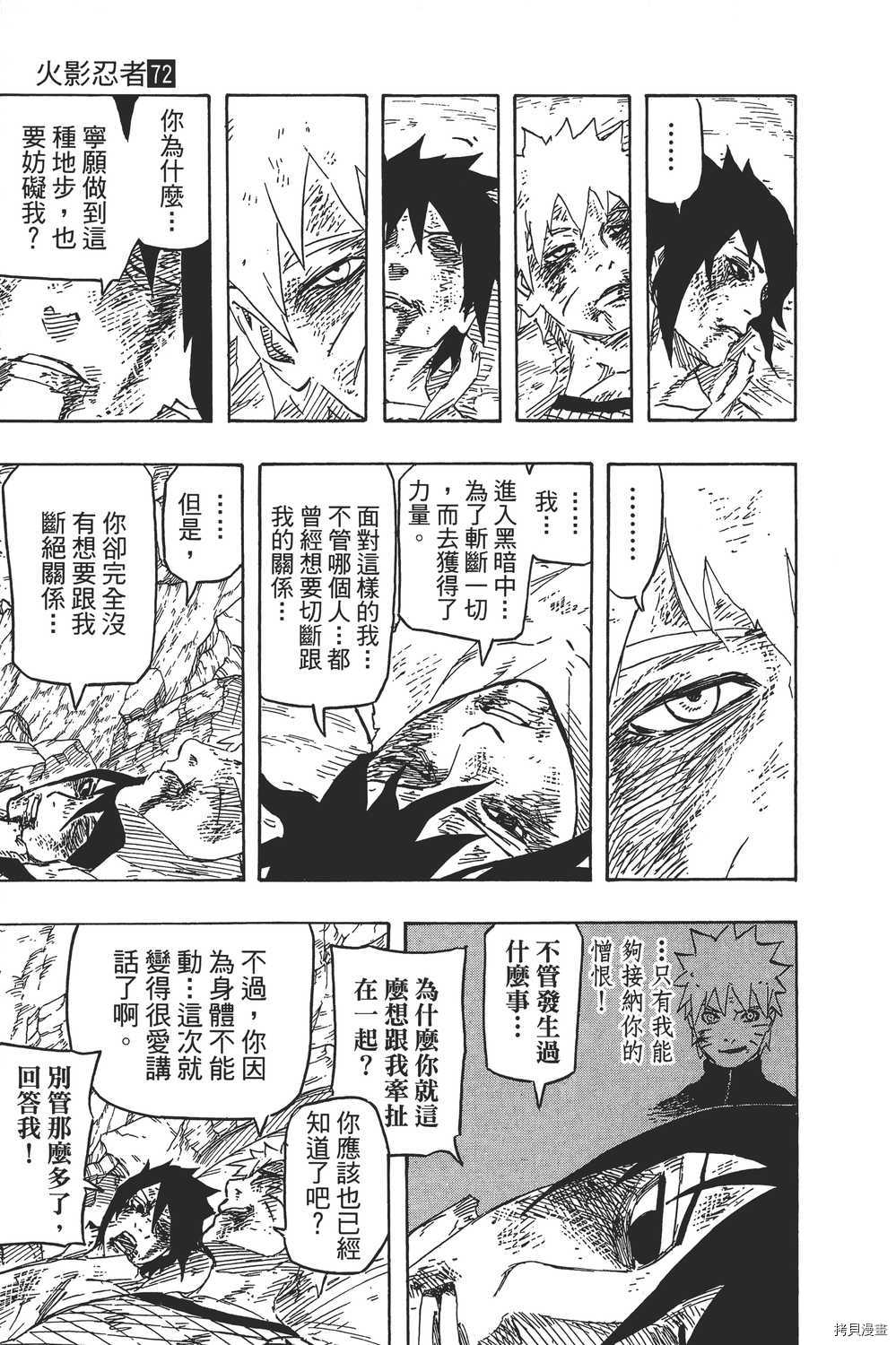 火影忍者[拷贝漫画]韩漫全集-第72卷无删减无遮挡章节图片 