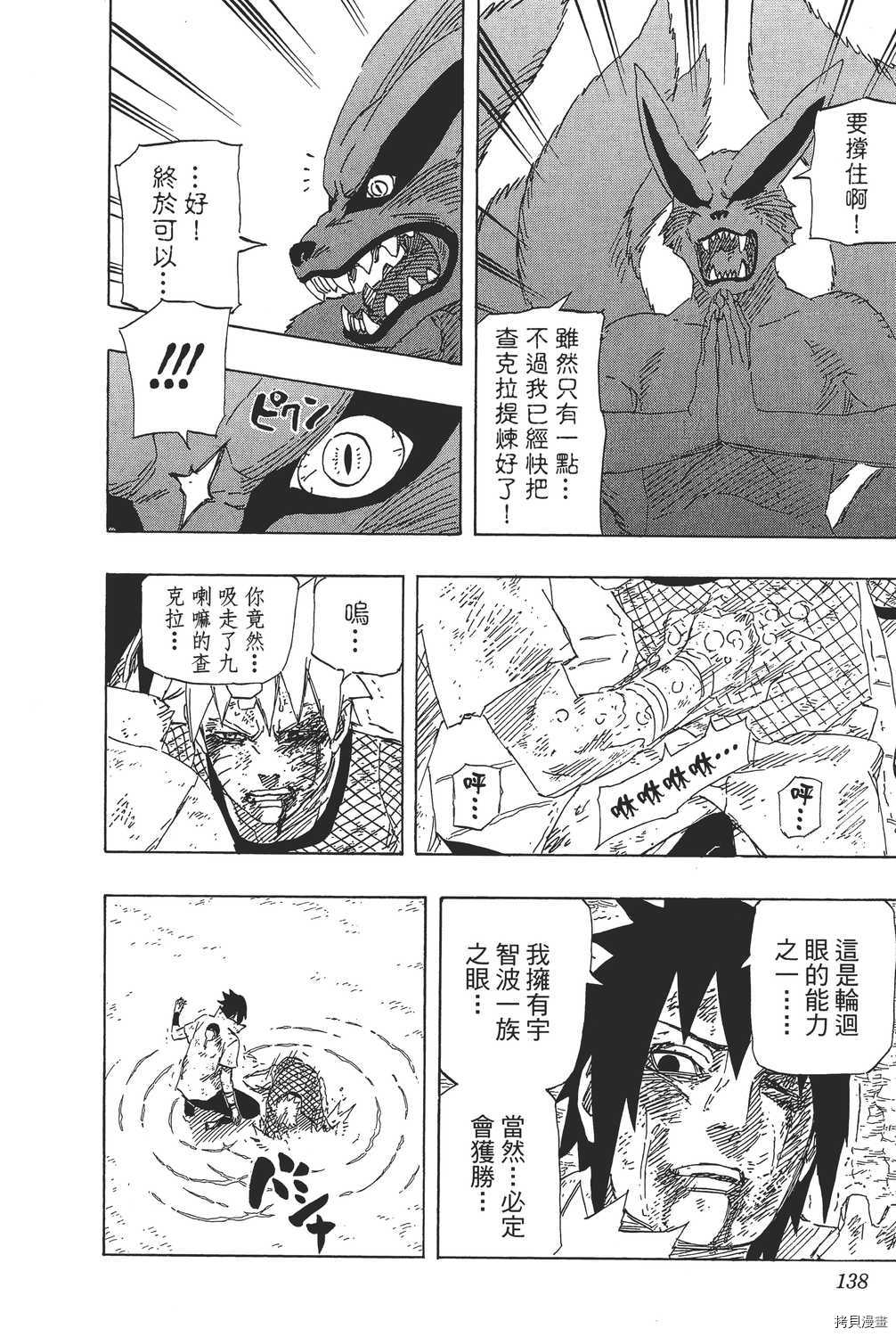 火影忍者[拷贝漫画]韩漫全集-第72卷无删减无遮挡章节图片 