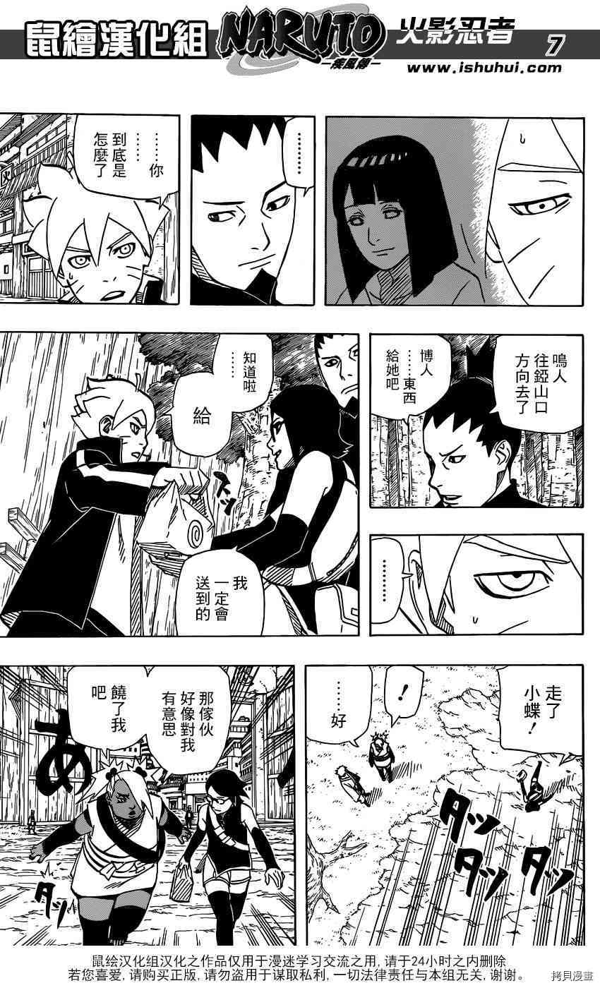 火影忍者[拷贝漫画]韩漫全集-第703话无删减无遮挡章节图片 