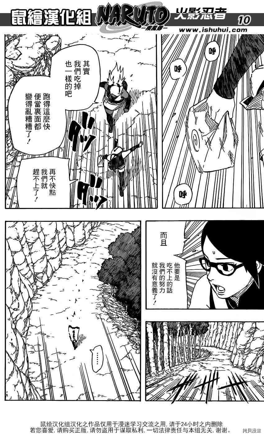 火影忍者[拷贝漫画]韩漫全集-第703话无删减无遮挡章节图片 