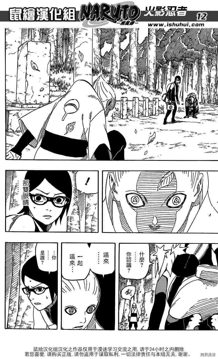 火影忍者[拷贝漫画]韩漫全集-第703话无删减无遮挡章节图片 