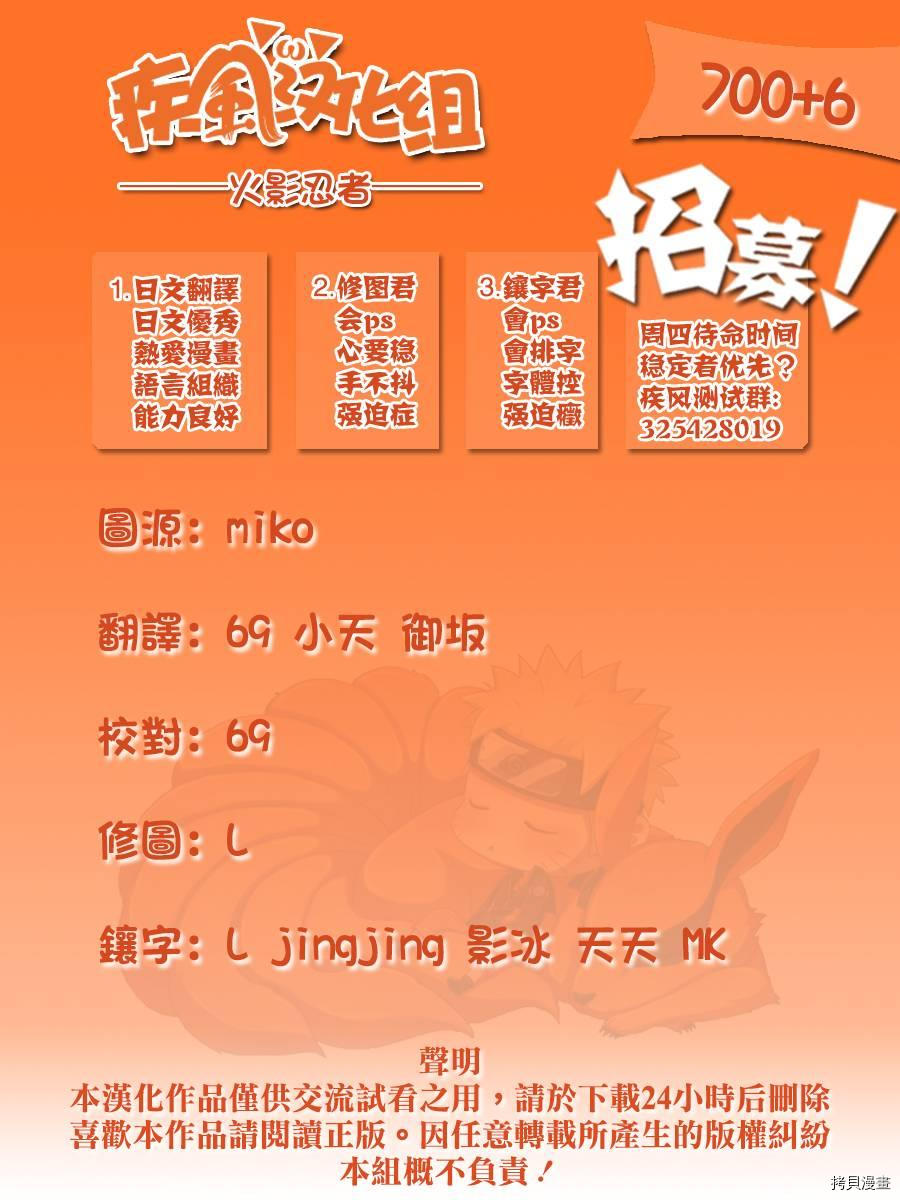 火影忍者[拷贝漫画]韩漫全集-第706话无删减无遮挡章节图片 