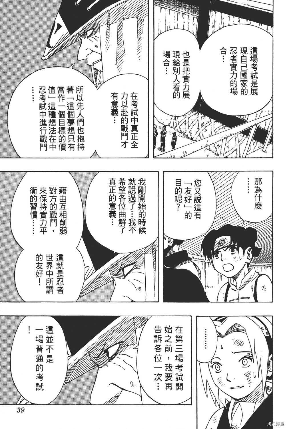 火影忍者[拷贝漫画]韩漫全集-第08卷无删减无遮挡章节图片 