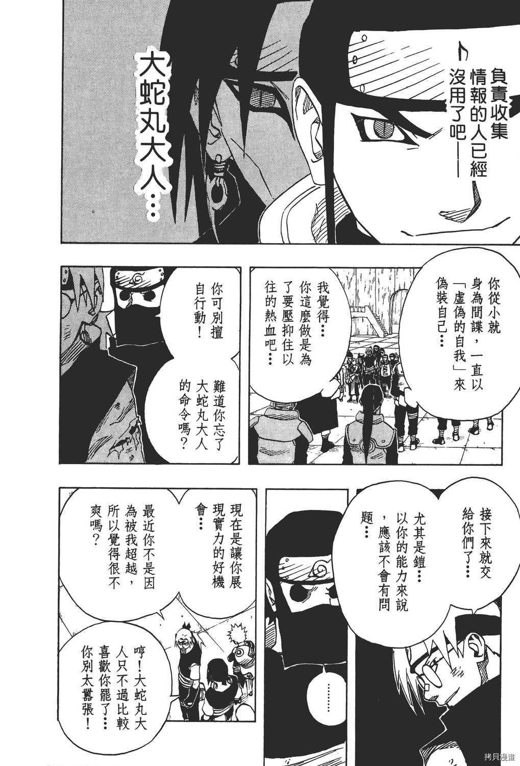 火影忍者[拷贝漫画]韩漫全集-第08卷无删减无遮挡章节图片 