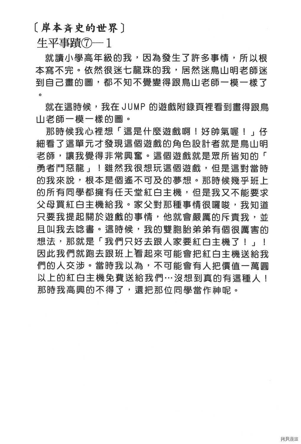 火影忍者[拷贝漫画]韩漫全集-第08卷无删减无遮挡章节图片 