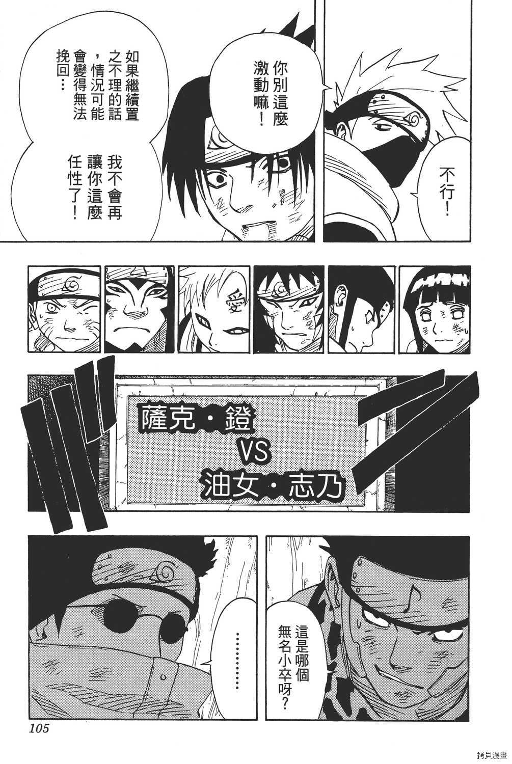火影忍者[拷贝漫画]韩漫全集-第08卷无删减无遮挡章节图片 