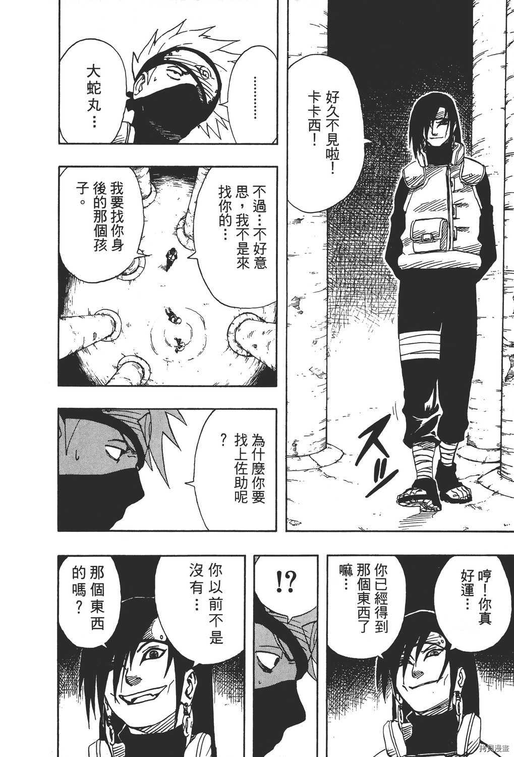 火影忍者[拷贝漫画]韩漫全集-第08卷无删减无遮挡章节图片 