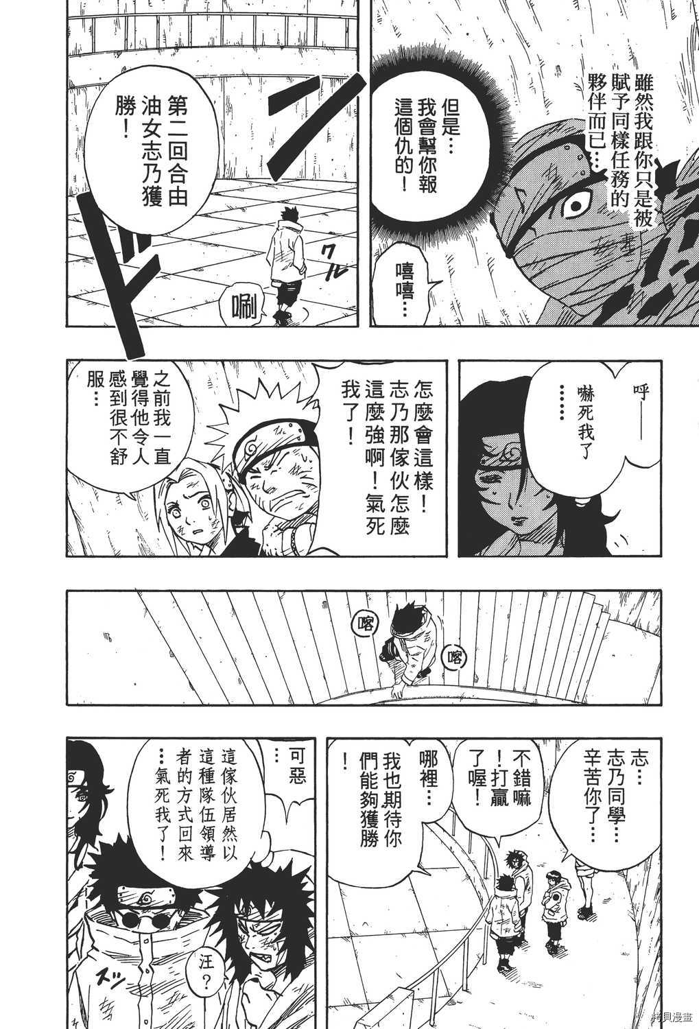 火影忍者[拷贝漫画]韩漫全集-第08卷无删减无遮挡章节图片 