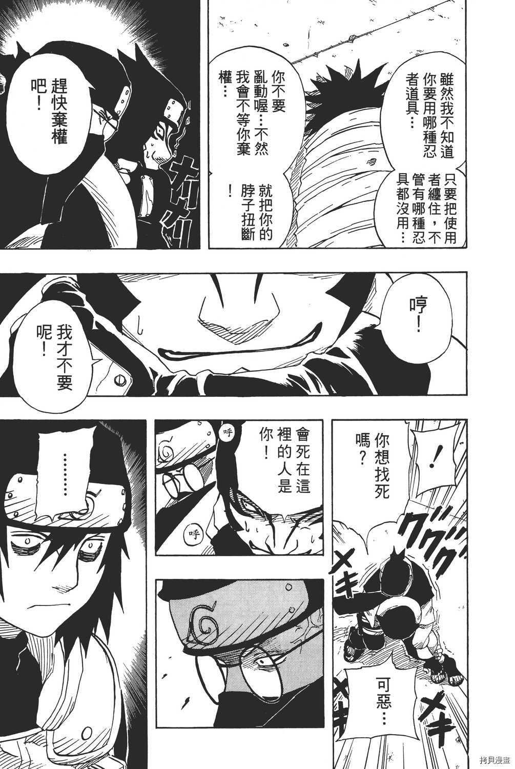 火影忍者[拷贝漫画]韩漫全集-第08卷无删减无遮挡章节图片 