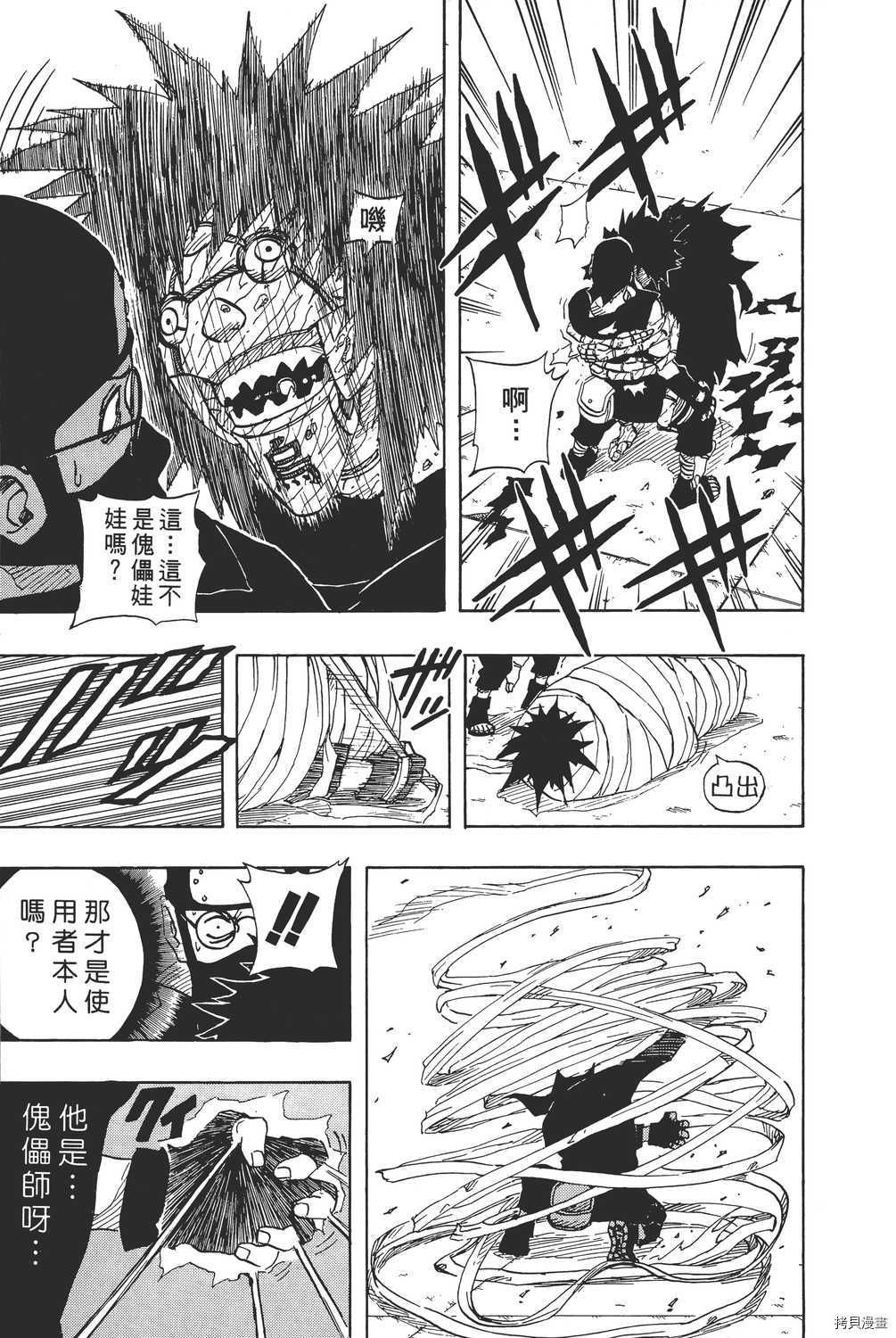 火影忍者[拷贝漫画]韩漫全集-第08卷无删减无遮挡章节图片 