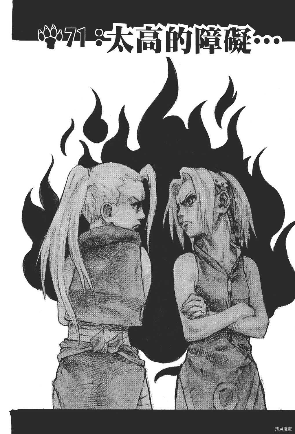 火影忍者[拷贝漫画]韩漫全集-第08卷无删减无遮挡章节图片 
