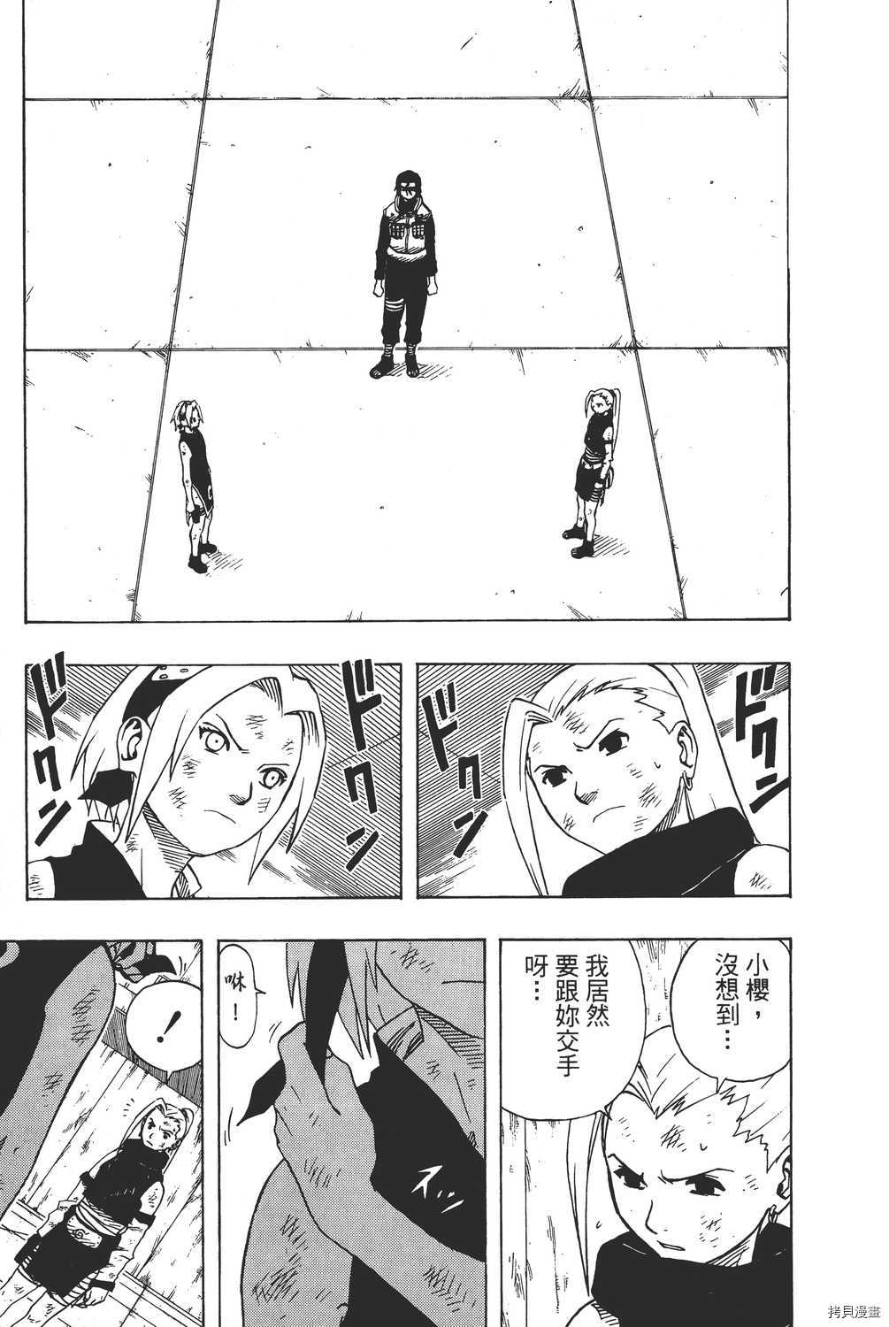 火影忍者[拷贝漫画]韩漫全集-第08卷无删减无遮挡章节图片 