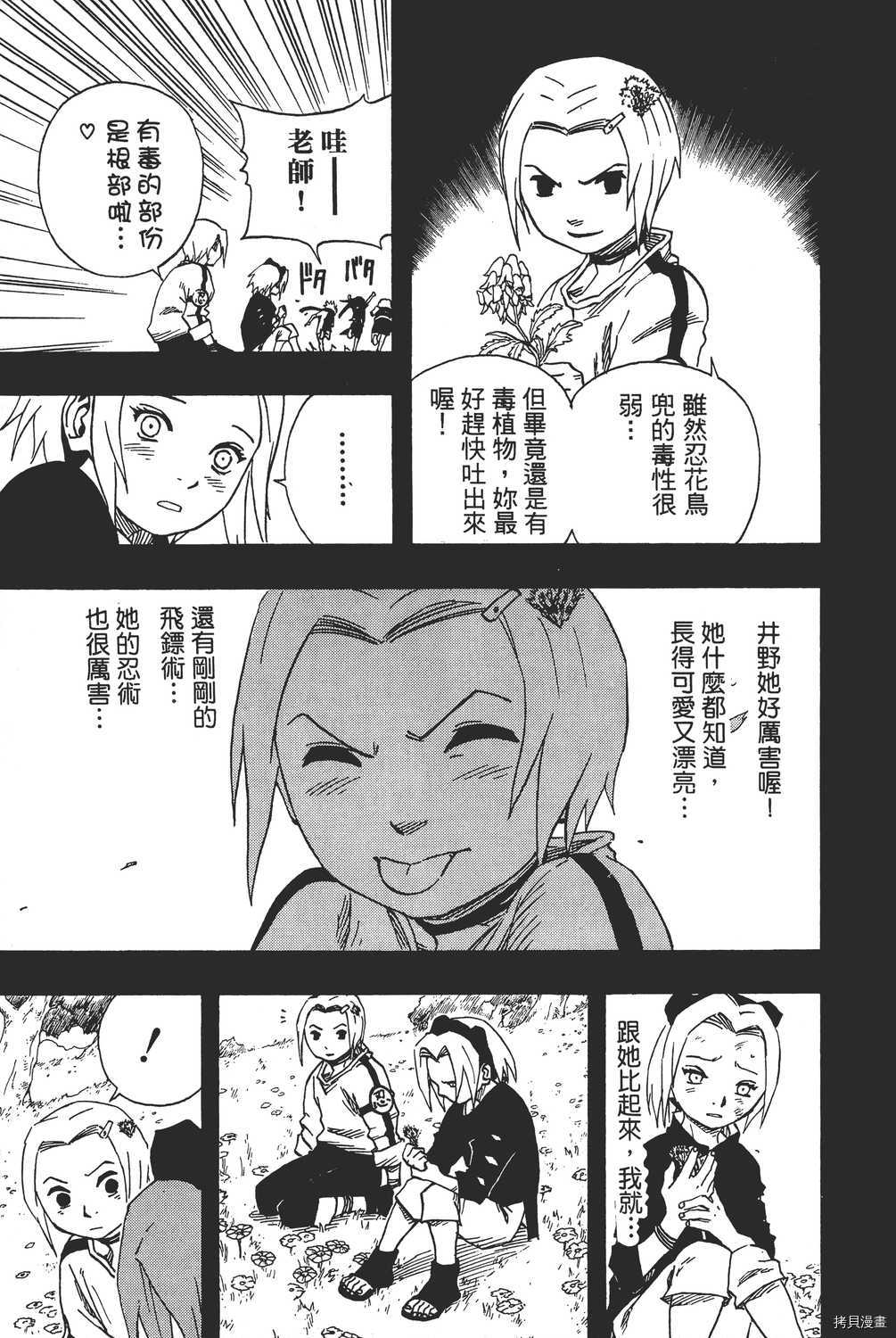 火影忍者[拷贝漫画]韩漫全集-第08卷无删减无遮挡章节图片 