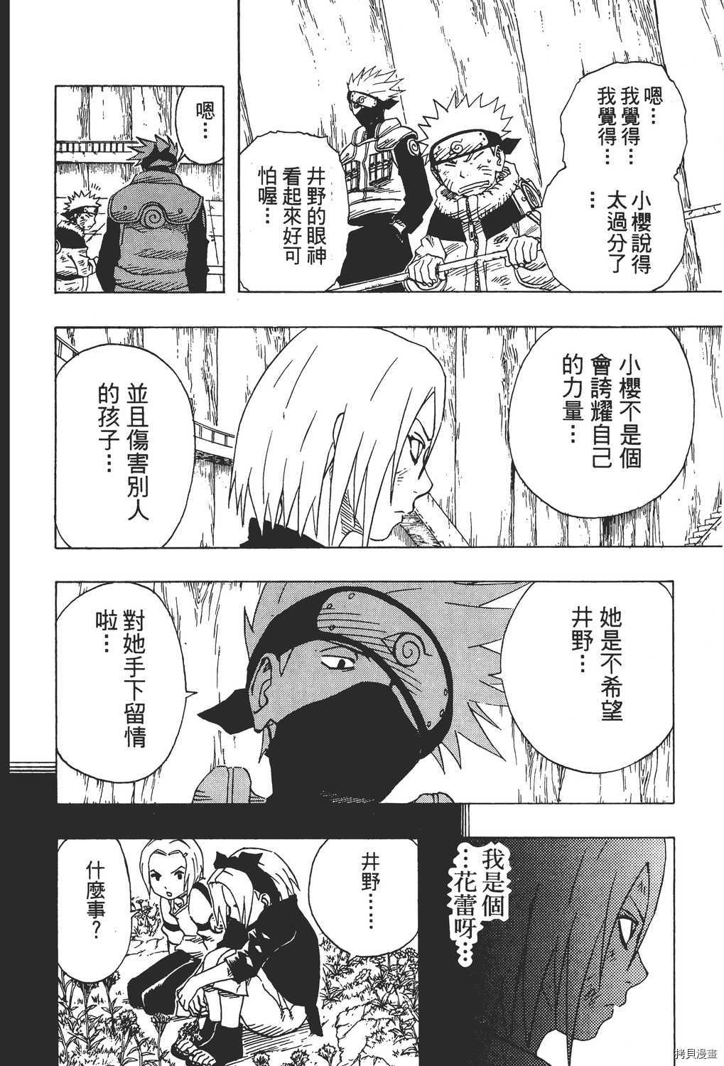 火影忍者[拷贝漫画]韩漫全集-第08卷无删减无遮挡章节图片 