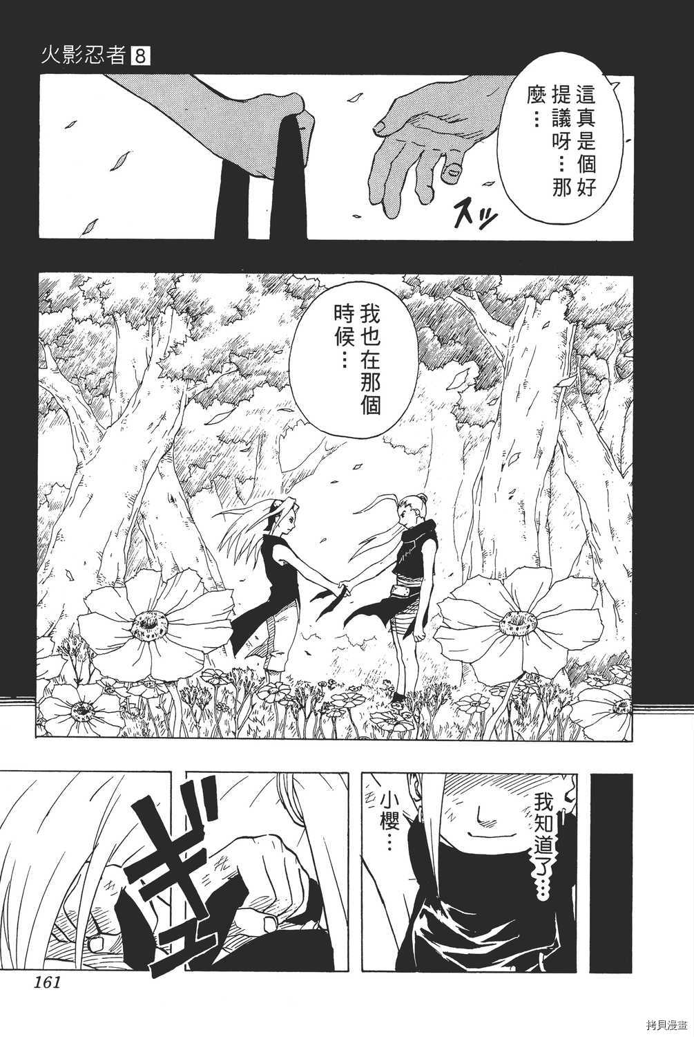 火影忍者[拷贝漫画]韩漫全集-第08卷无删减无遮挡章节图片 