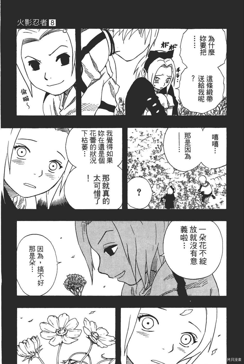 火影忍者[拷贝漫画]韩漫全集-第08卷无删减无遮挡章节图片 