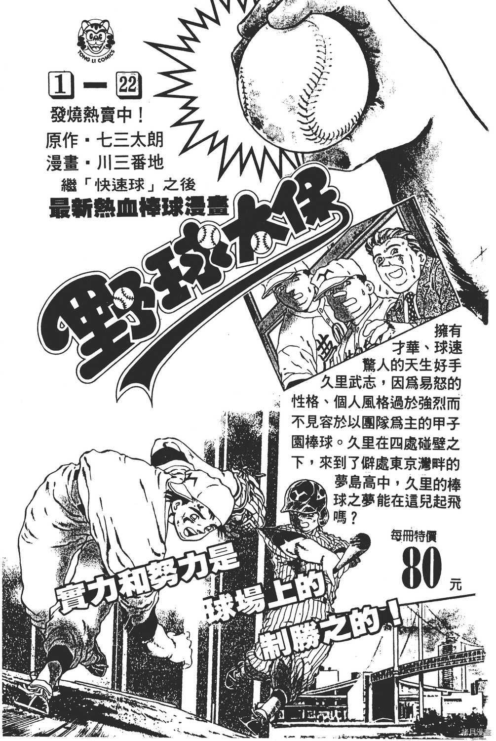 火影忍者[拷贝漫画]韩漫全集-第08卷无删减无遮挡章节图片 