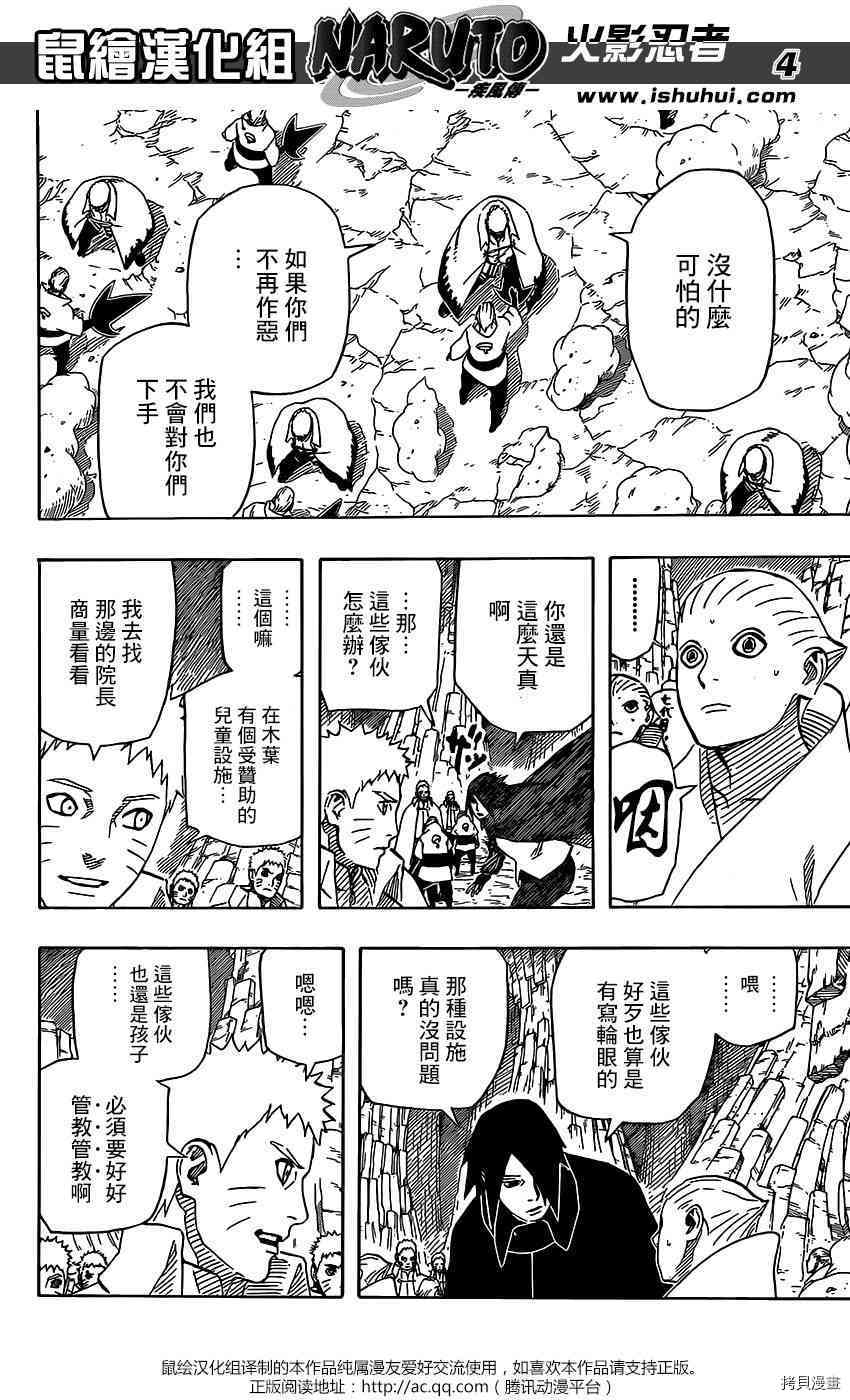 火影忍者[拷贝漫画]韩漫全集-第710话无删减无遮挡章节图片 