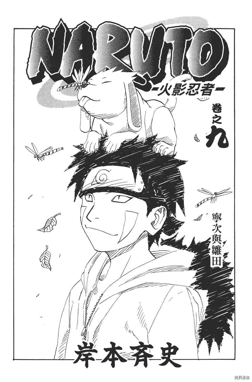 火影忍者[拷贝漫画]韩漫全集-第09卷无删减无遮挡章节图片 