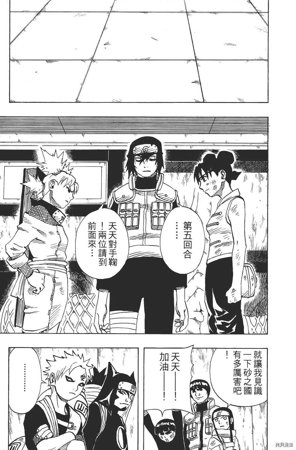 火影忍者[拷贝漫画]韩漫全集-第09卷无删减无遮挡章节图片 
