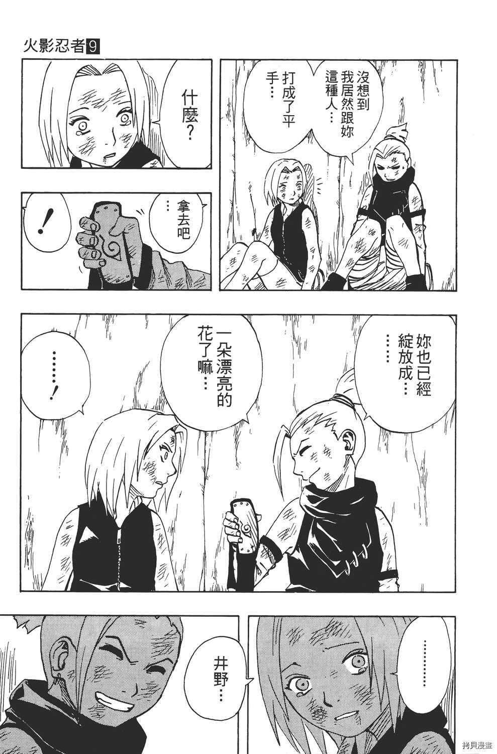 火影忍者[拷贝漫画]韩漫全集-第09卷无删减无遮挡章节图片 