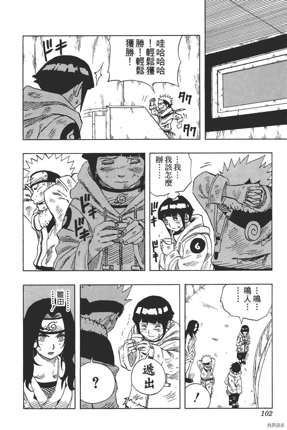 火影忍者[拷贝漫画]韩漫全集-第09卷无删减无遮挡章节图片 