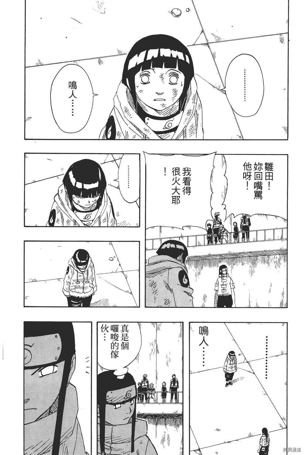 火影忍者[拷贝漫画]韩漫全集-第09卷无删减无遮挡章节图片 