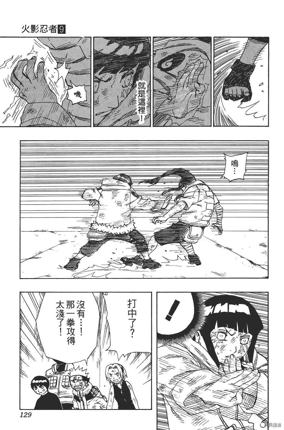 火影忍者[拷贝漫画]韩漫全集-第09卷无删减无遮挡章节图片 
