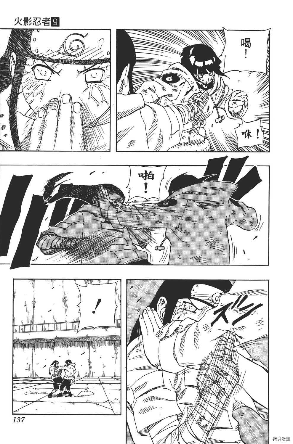 火影忍者[拷贝漫画]韩漫全集-第09卷无删减无遮挡章节图片 
