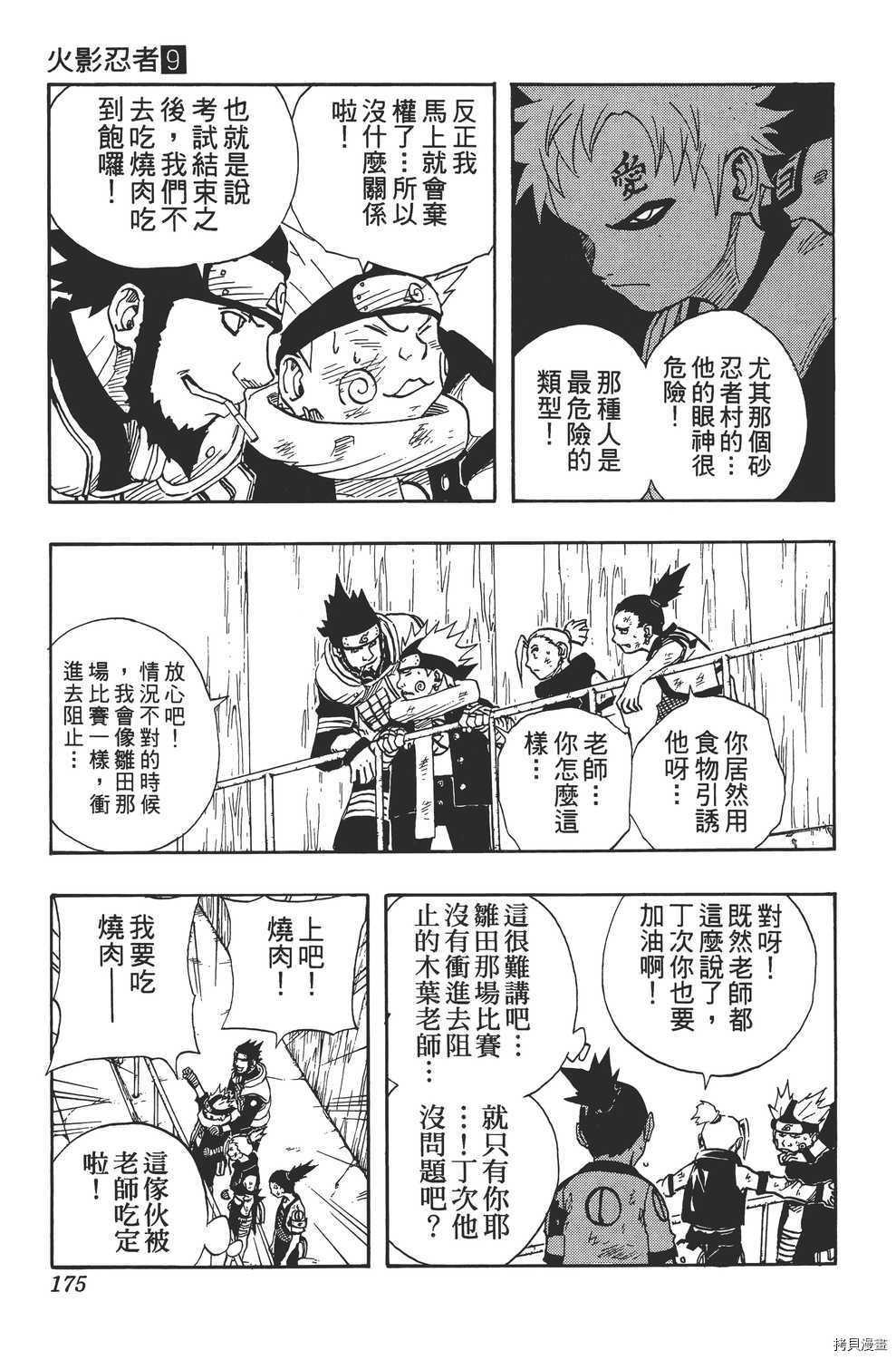 火影忍者[拷贝漫画]韩漫全集-第09卷无删减无遮挡章节图片 