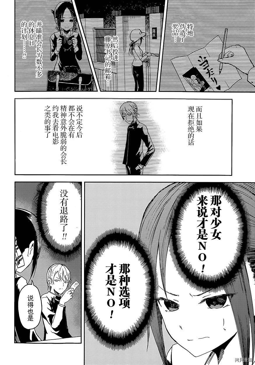 辉夜大小姐想让我告白 ~天才们的恋爱头脑战~[拷贝漫画]韩漫全集-第01话无删减无遮挡章节图片 