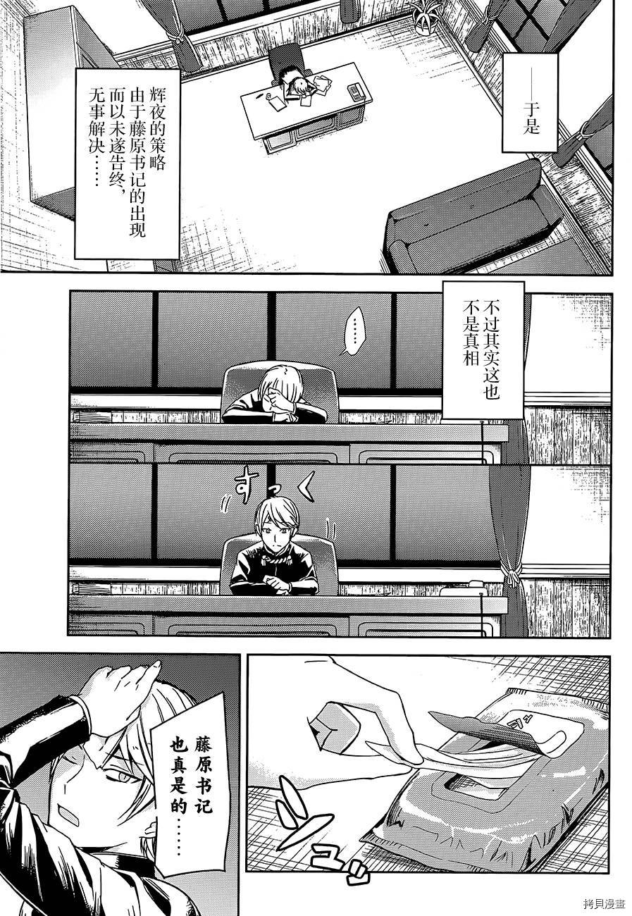 辉夜大小姐想让我告白 ~天才们的恋爱头脑战~[拷贝漫画]韩漫全集-第10话无删减无遮挡章节图片 