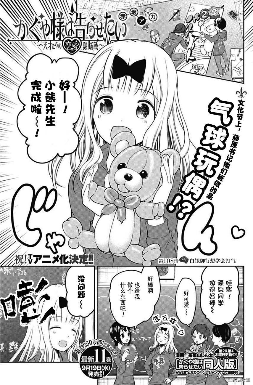 辉夜大小姐想让我告白 ~天才们的恋爱头脑战~[拷贝漫画]韩漫全集-周刊108话无删减无遮挡章节图片 