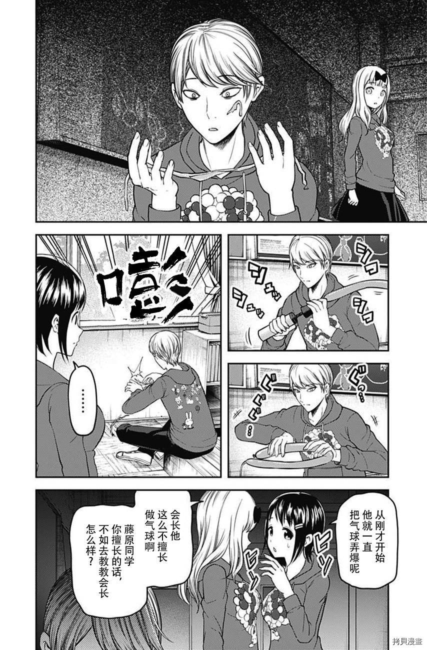 辉夜大小姐想让我告白 ~天才们的恋爱头脑战~[拷贝漫画]韩漫全集-周刊108话无删减无遮挡章节图片 