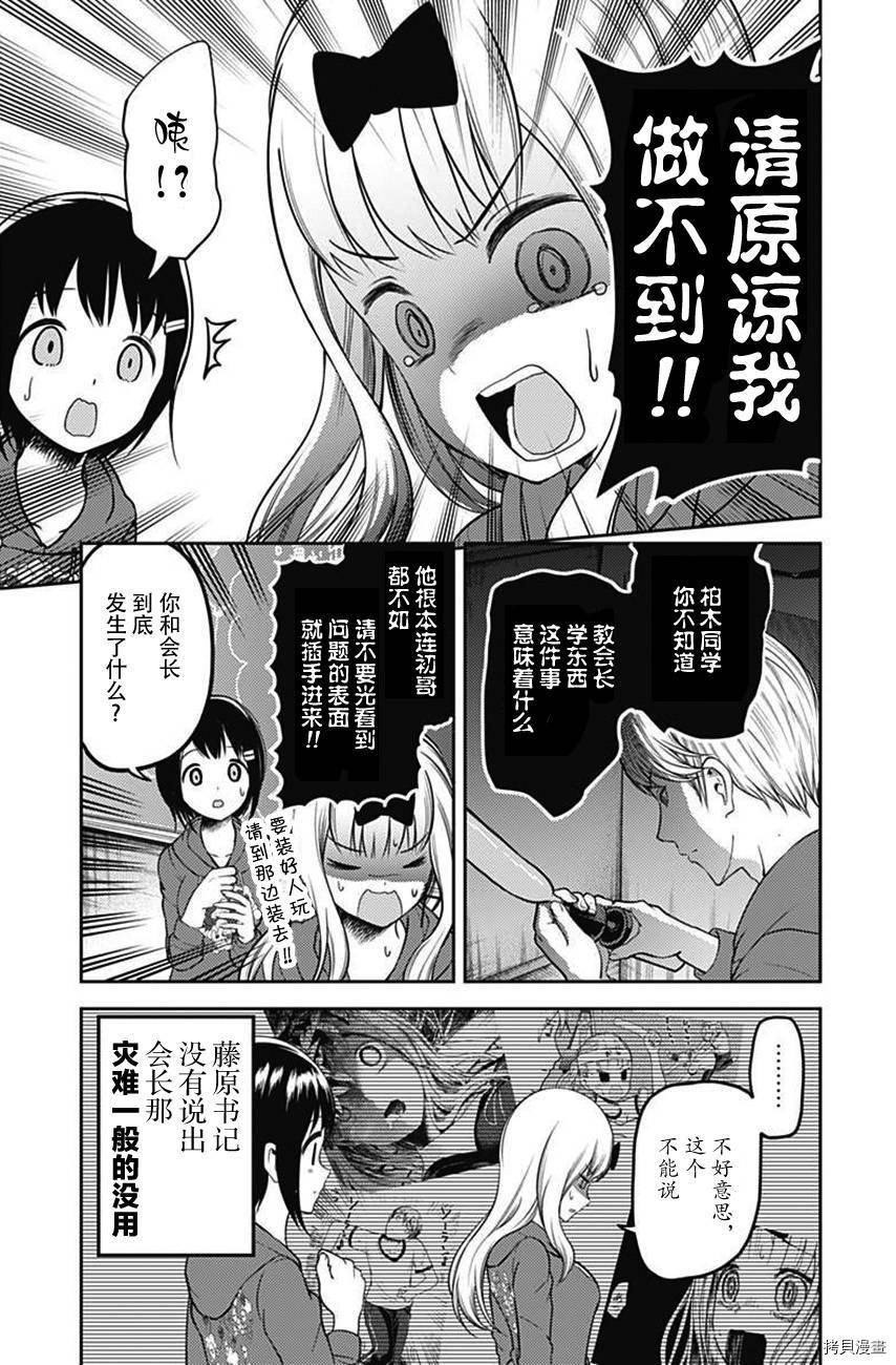 辉夜大小姐想让我告白 ~天才们的恋爱头脑战~[拷贝漫画]韩漫全集-周刊108话无删减无遮挡章节图片 