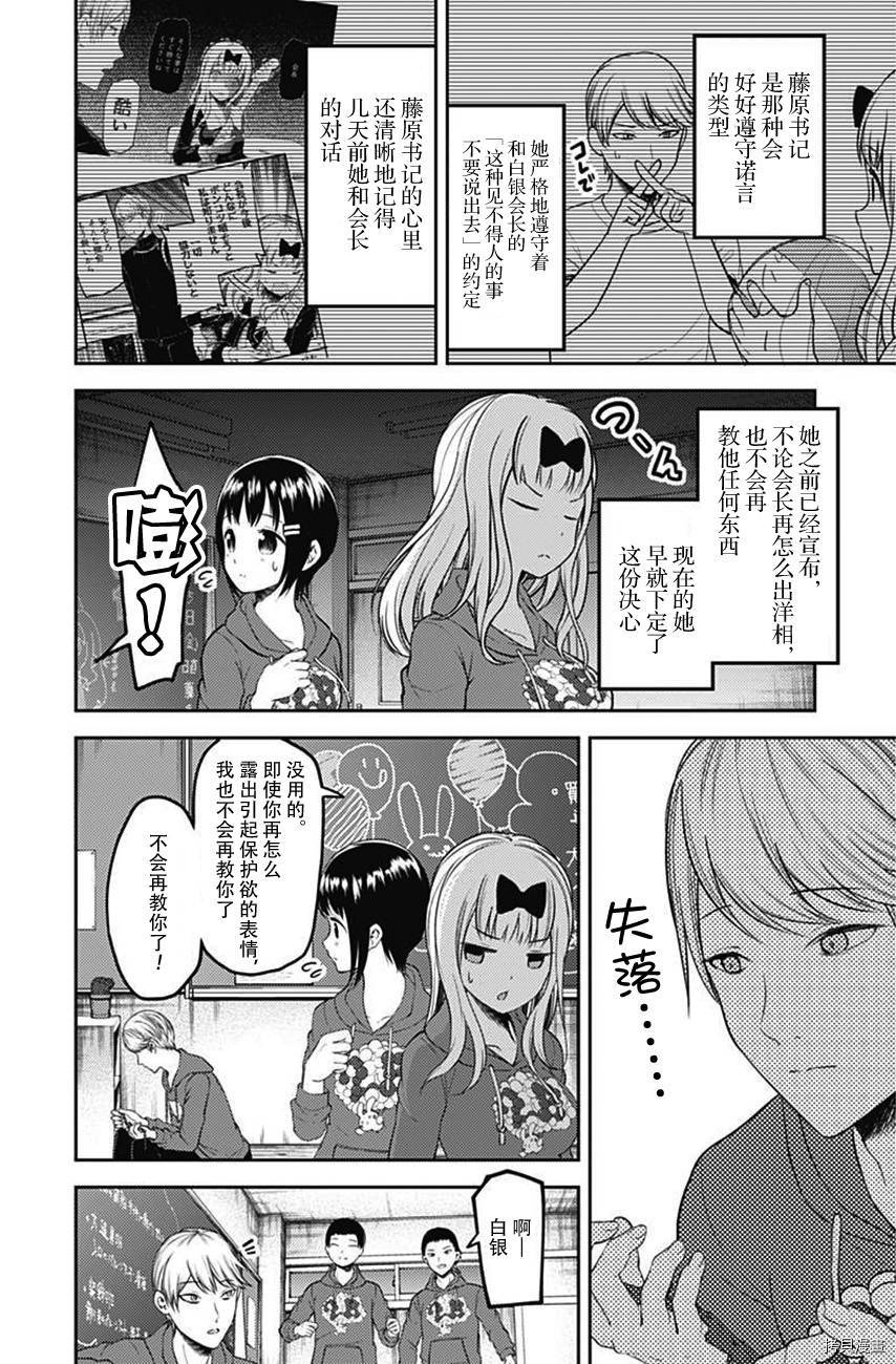辉夜大小姐想让我告白 ~天才们的恋爱头脑战~[拷贝漫画]韩漫全集-周刊108话无删减无遮挡章节图片 