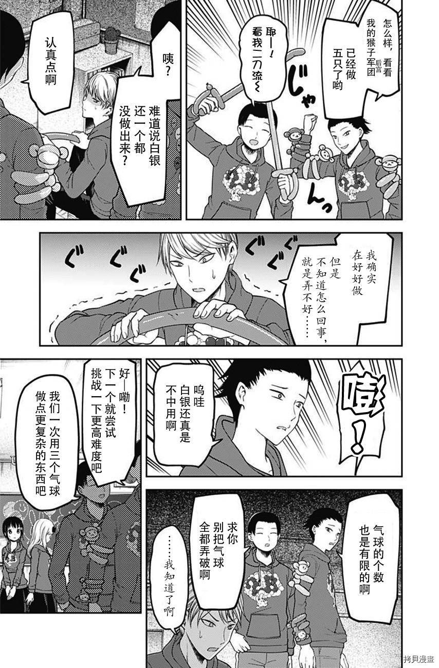 辉夜大小姐想让我告白 ~天才们的恋爱头脑战~[拷贝漫画]韩漫全集-周刊108话无删减无遮挡章节图片 