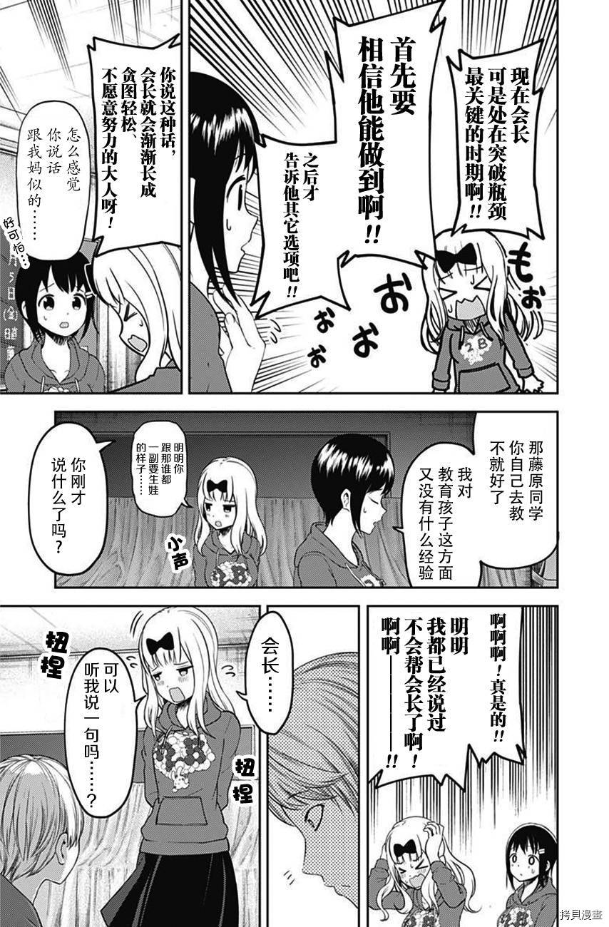 辉夜大小姐想让我告白 ~天才们的恋爱头脑战~[拷贝漫画]韩漫全集-周刊108话无删减无遮挡章节图片 