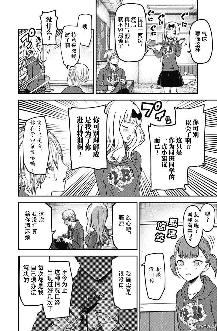 辉夜大小姐想让我告白 ~天才们的恋爱头脑战~[拷贝漫画]韩漫全集-周刊108话无删减无遮挡章节图片 