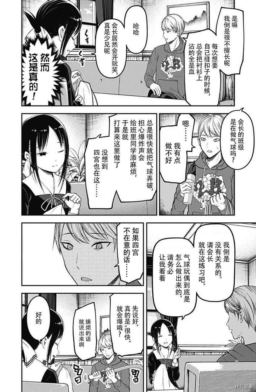辉夜大小姐想让我告白 ~天才们的恋爱头脑战~[拷贝漫画]韩漫全集-周刊108话无删减无遮挡章节图片 