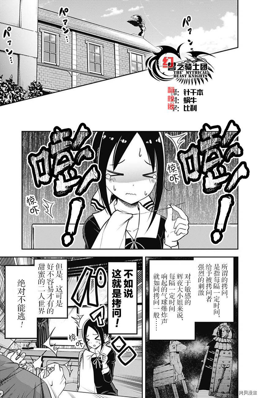 辉夜大小姐想让我告白 ~天才们的恋爱头脑战~[拷贝漫画]韩漫全集-周刊108话无删减无遮挡章节图片 