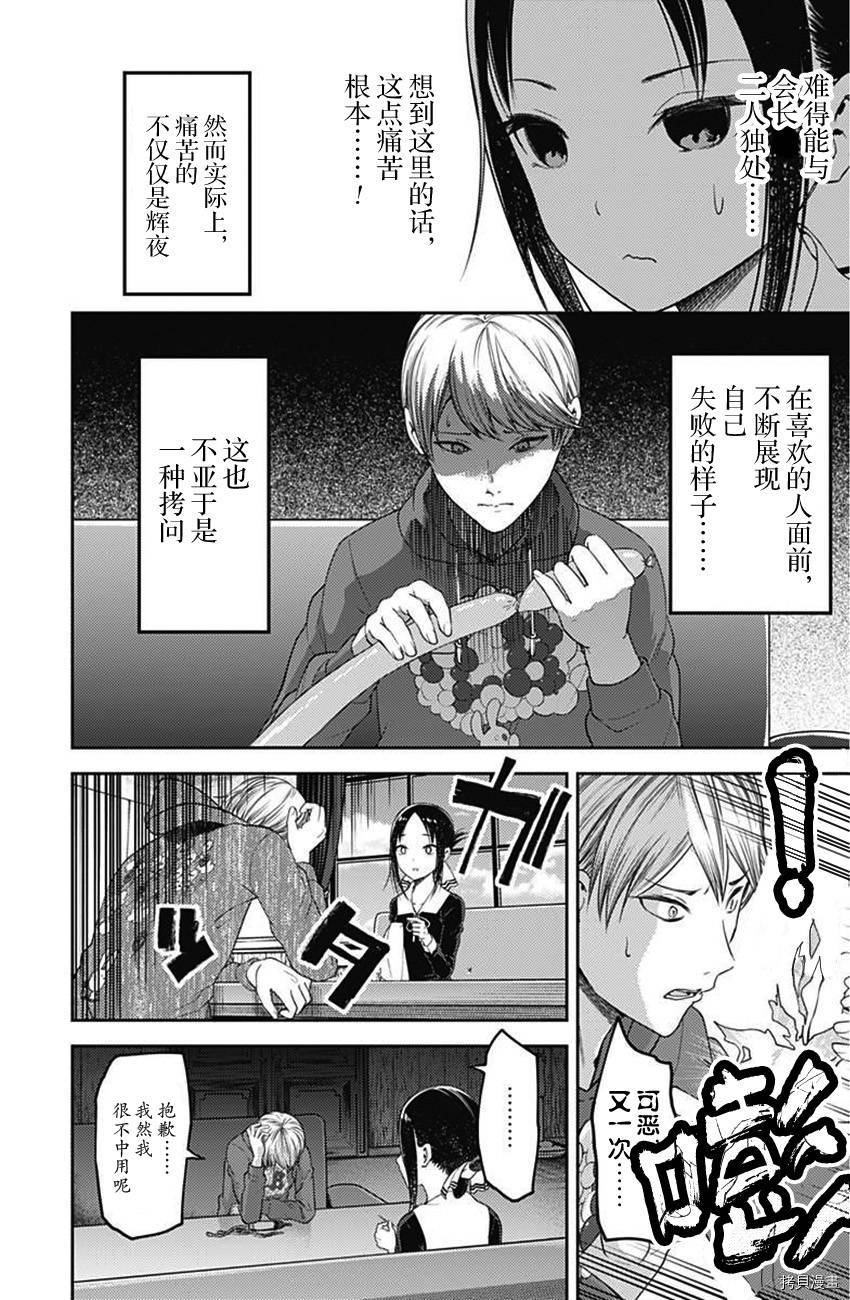 辉夜大小姐想让我告白 ~天才们的恋爱头脑战~[拷贝漫画]韩漫全集-周刊108话无删减无遮挡章节图片 