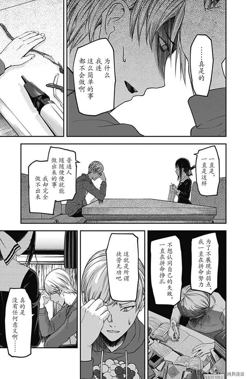 辉夜大小姐想让我告白 ~天才们的恋爱头脑战~[拷贝漫画]韩漫全集-周刊108话无删减无遮挡章节图片 
