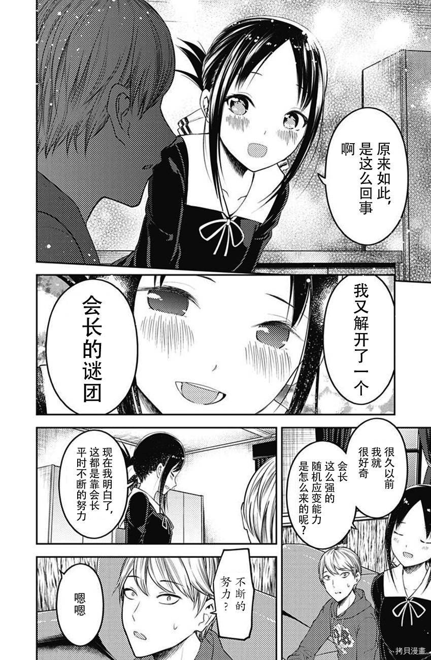 辉夜大小姐想让我告白 ~天才们的恋爱头脑战~[拷贝漫画]韩漫全集-周刊108话无删减无遮挡章节图片 